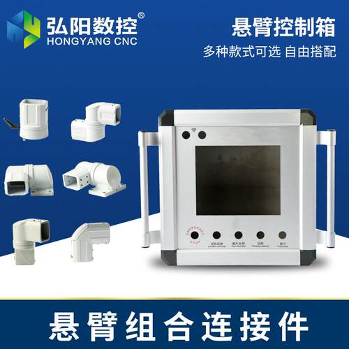 悬臂控制箱机床操作45/60型号铝合金机械吊臂电气器电柜操作台