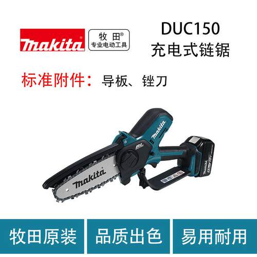 牧田 DUC150 充电式链锯 修枝锯 小型电锯 伐木锯