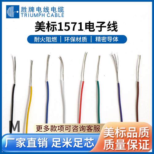 厂家 电子线 工厂生产加工ul1571-26AWG