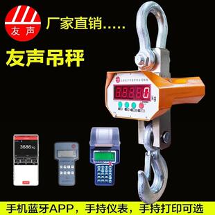 友声电子吊秤吊钩秤挂称行车称1T2T3T5吨10吨无线吊秤OCS-5T