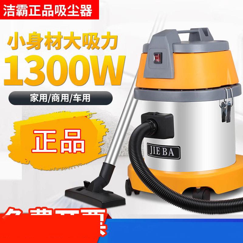 洁霸吸尘器BF500吸尘吸水机1300W白云吸水机干湿两用吸力强劲