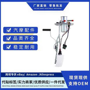 HP10031,19179534,25027510,25116881,E16008燃油泵总成适用Chevy