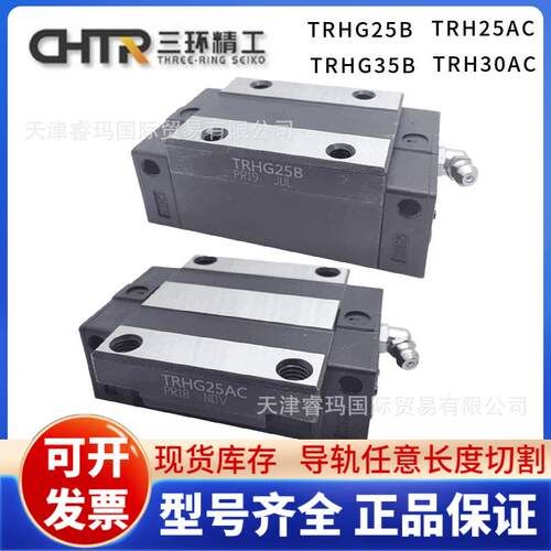 CHTR三环精工滑块 TRHG25B TRHG25BL TRHG25ACL TRHG25EL 上银互