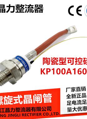 陶瓷型单向可控硅KP100A1600V白色陶瓷晶闸管100A大功率可控硅