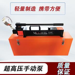 工程超高压手动泵 700bar手动泵铝合金液压泵馨予流体供应