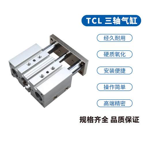 薄型三杆三轴带导杆气缸TCM/MGPM12/16/20-50*10/20/25/30/40-100
