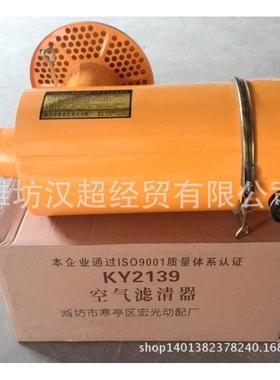 厂家直销 KY2139空气滤清器总成 柴油机配件