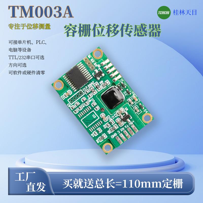 卡尺显示屏位移传感带输出芯片容栅式位移测量电路量具配件卡尺芯