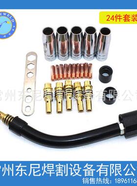 气保焊 二保焊 MIG MB-15AK 配件 24件套装