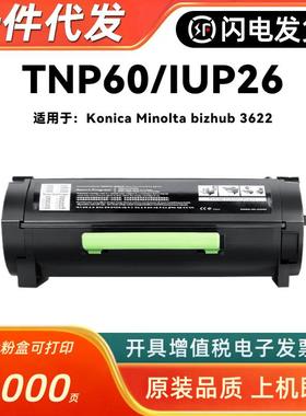 适用柯尼卡美能达TNP60粉盒Konica Minolta bizhub 3622墨粉鼓匣