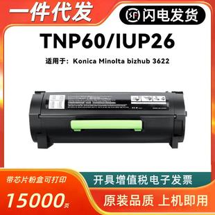 3622墨粉鼓匣 bizhub 适用柯尼卡美能达TNP60粉盒Konica Minolta