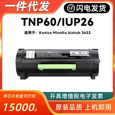 适用柯尼卡美能达TNP60粉盒Konica Minolta bizhub 3622墨粉鼓匣