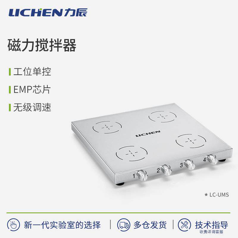 力辰科技超薄不锈钢磁力搅拌器实验室小型磁力搅拌机电磁加热恒温
