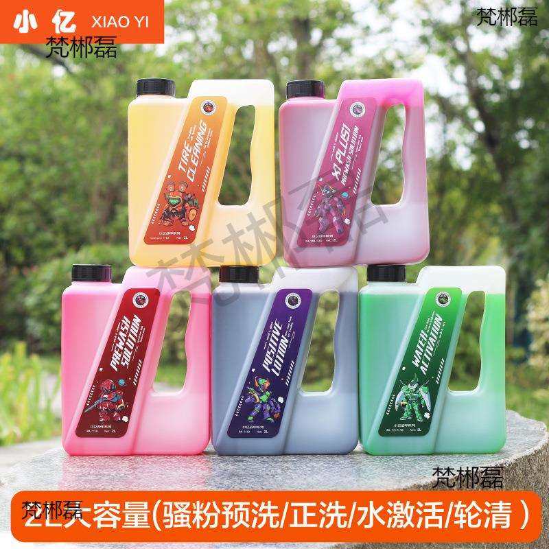小亿2L彩色粉色预洗液洗车泥沙松散剂免擦拭洗车液pa壶水激活轮清,电子元器件市场,其它元器件,淘宝优惠券,粉丝福利购,淘宝优惠卷