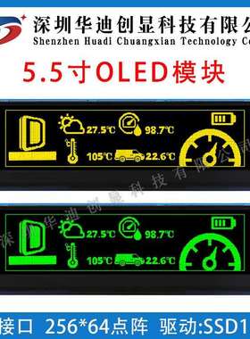 5.5寸OLED显示屏5.5寸OLED模组25664oled带灰度ssd1322串口SPI