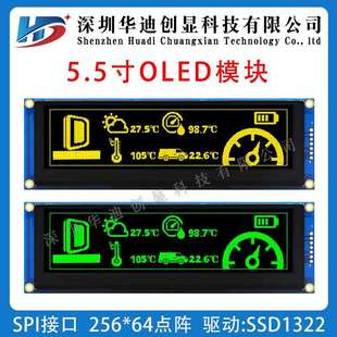 5.5寸OLED显示屏5.5寸OLED模组25664oled带灰度ssd1322串口SPI