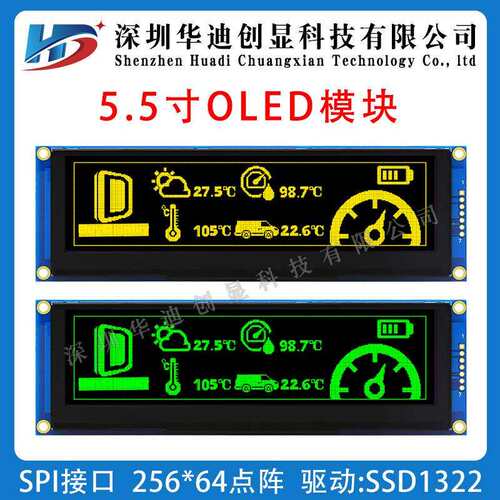 5.5寸OLED显示屏5.5寸OLED模组25664oled带灰度ssd1322串口SPI