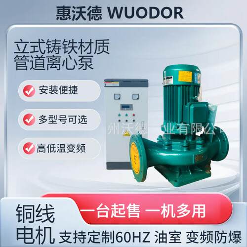 惠沃德立式暖通制冷循环泵GD80-200管道离心泵15kw扬程50米