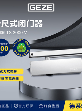 德国盖泽闭门器TS3000V滑轨滑尺不定位自动关门器原装