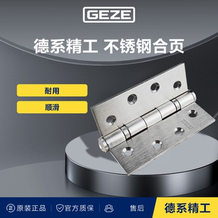 GEZE德国盖泽不锈钢合页木门钢门铰链防火门合叶原装433 443