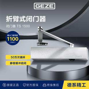 德国盖泽闭门器TS1500缓冲液压阻门器防火自动闭合器不定位关门器