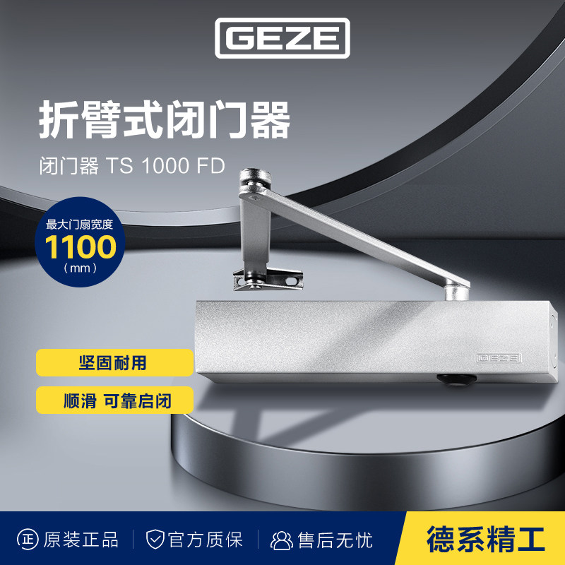德国盖泽闭门器TS1000FD防火门关门器家用自动关门器液压缓冲防火