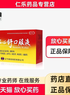 【修正】脑心舒口服液10ml*10支/盒