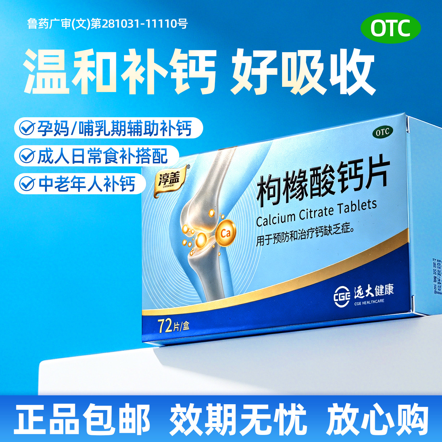 淳盖枸橼酸钙片中老年人补钙腿抽筋腰腿疼骨质疏松OTC柠檬酸钙片图片