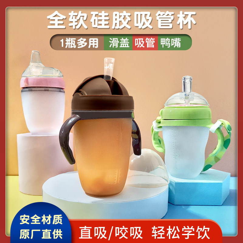 硅胶吸管杯儿童学饮杯全软防摔大宝宝喝奶杯子防呛两用喝水鸭嘴杯