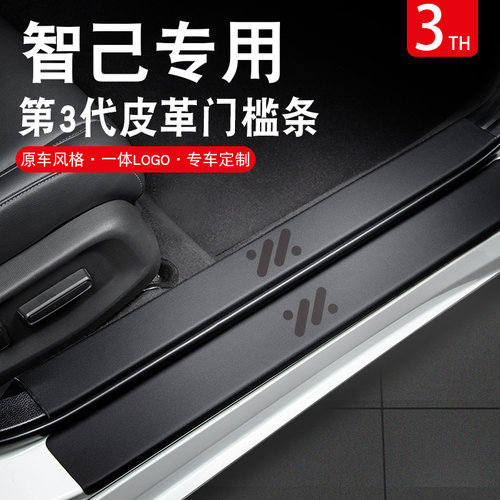 智己lsb7专用汽车装饰用品大全ls6内饰改装配件l7脚踏板门槛条保