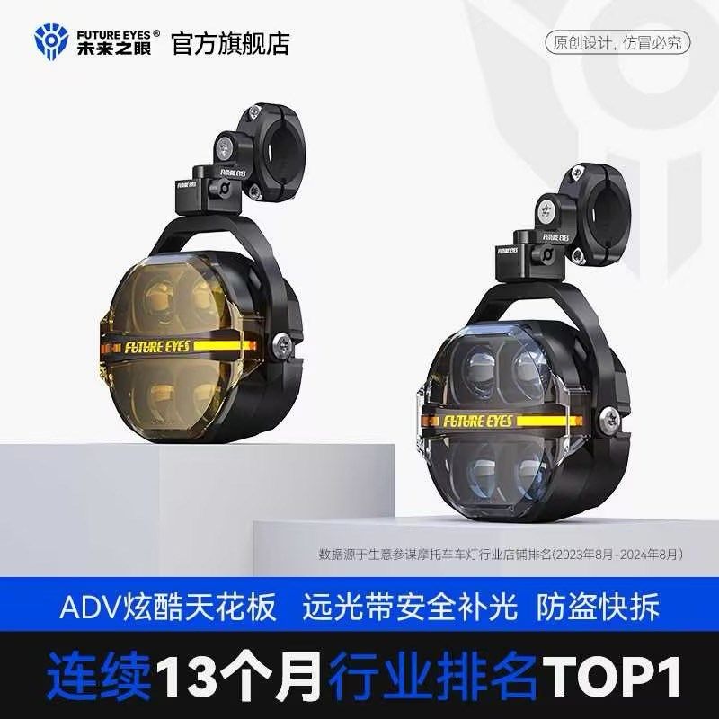 未来之眼星际X100摩托车ledA射灯防盗快拆铺路远近光切线强光爆闪