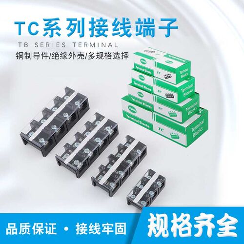 固定式大电流接线排TC-60A 100A 150A 200A铜件300A端子U1503 150