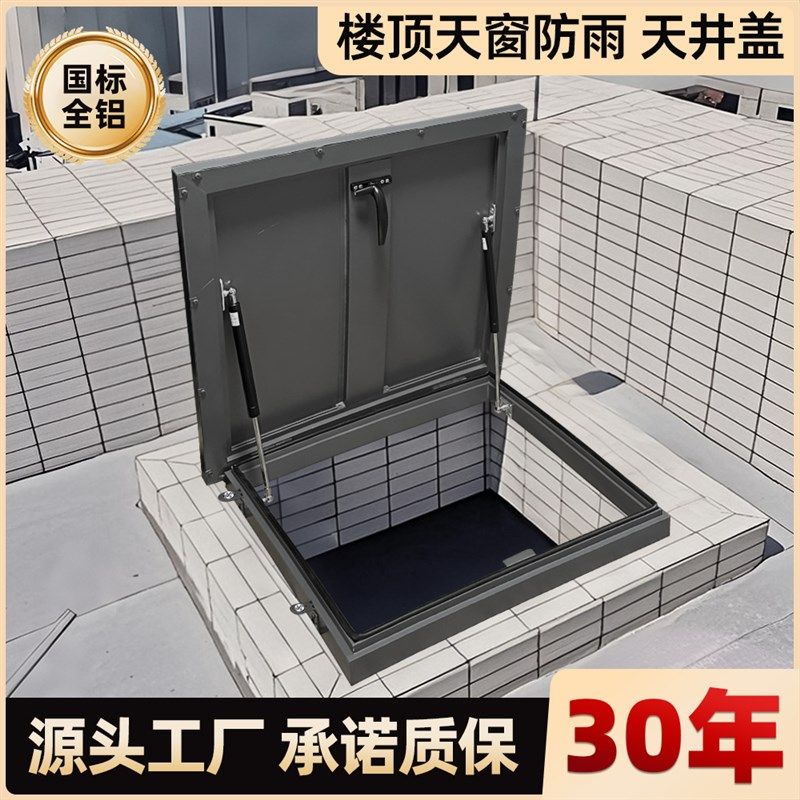 定制防雨天窗楼顶防水盖板楼顶检查口加厚天N井屋顶上人孔手动天