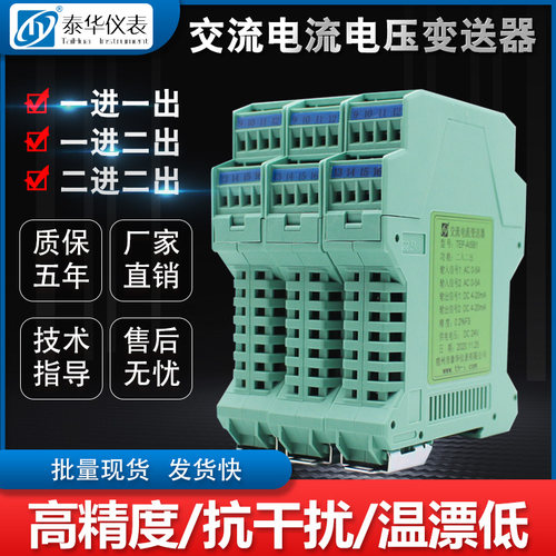 交流电流电压变送器一进入二出AC5A电量1000LV转模拟量4-20mA模块