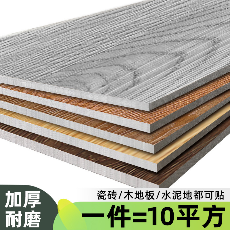 10平方pvc地板贴自粘彷木地板自己铺垫家用地板革W加厚石塑胶地板
