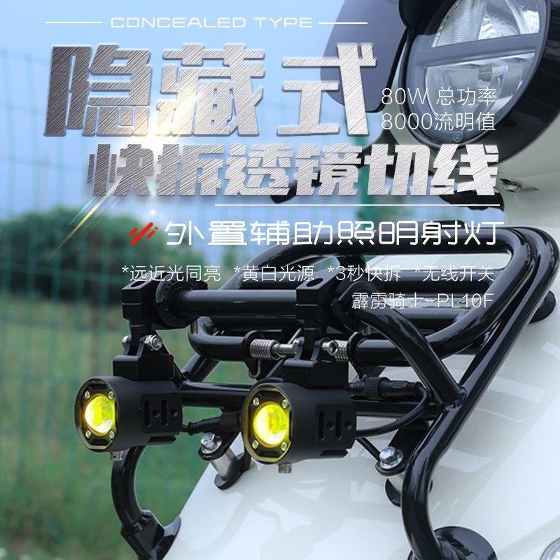 摩托车射灯隐藏式快拆支架透镜远近黄白光Jled前大灯防水超亮铺路