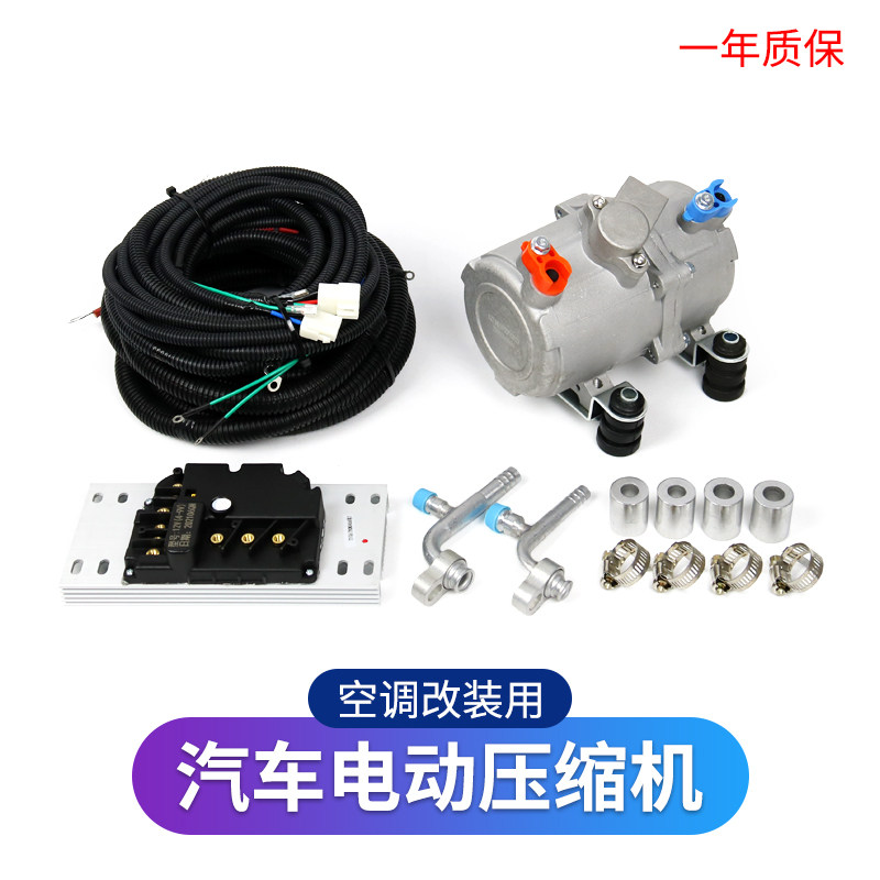 汽车空调电动压缩机1o2V/24V驻车冷气泵 改装变频冷却系统配件