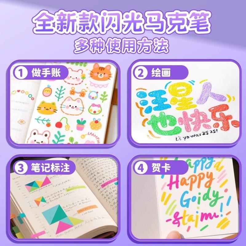 双头双色荧光马克笔软头水彩笔小学生美术专用闪光笔儿童无毒闪粉