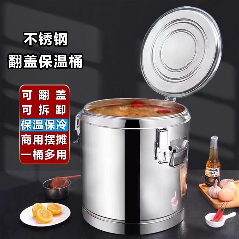 不锈钢保温e桶大容量翻盖商用摆摊大型米饭桶豆浆奶茶冰沙凉粉保