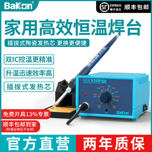深圳白光焊台SBK936B/SBK936bC恒温可调温白光电烙铁65W/40W焊锡