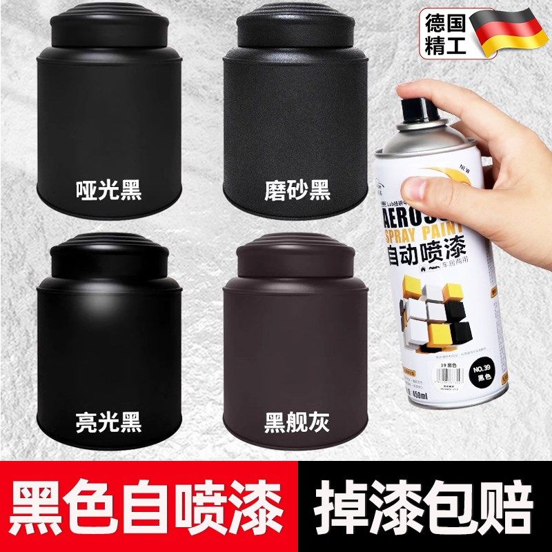 黑色手摇自喷漆油漆汽车喷漆不掉色黑漆磨砂M哑光亮黑自行车亚补