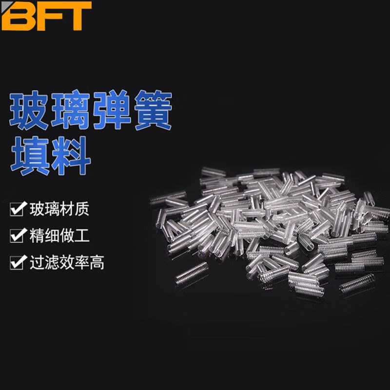 贝傅特玻璃弹簧填料实验玻璃仪器层析柱用填N充料蒸馏层析柱配套