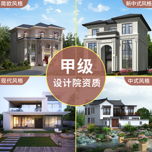 别墅新农村自建房设计图纸住建A报审施工图建筑结构房屋设计效果