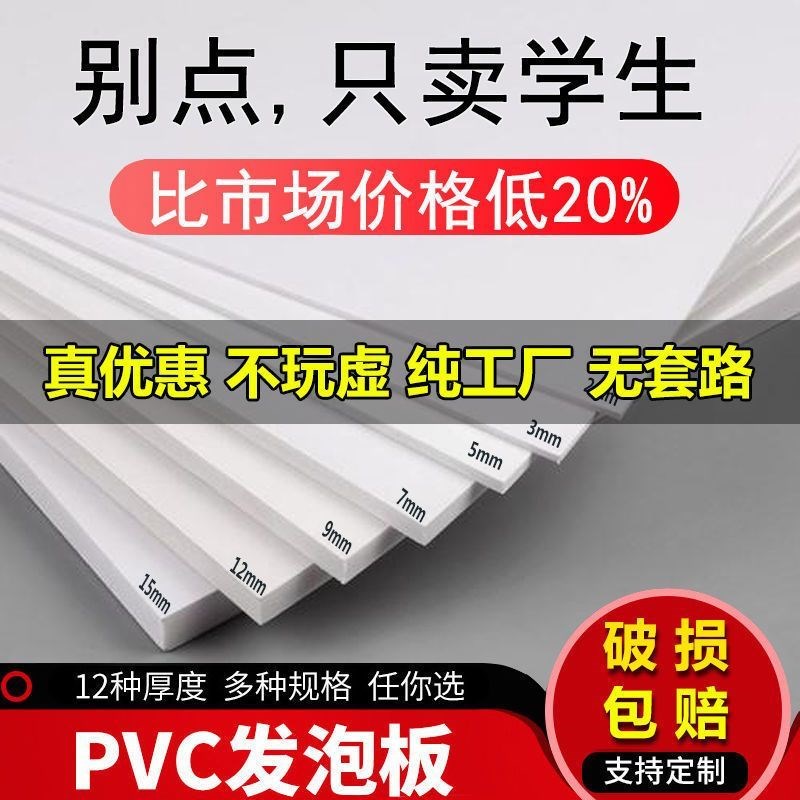 雪弗板高密度泡沫板建筑沙盘航模材料dEiy手工制作pvc发泡板黑白