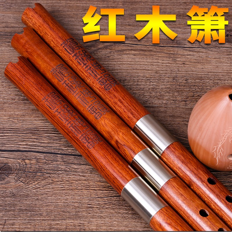 红木洞箫 红木箫j 专业演奏箫 八孔箫 六孔箫乐器G调F调送配件