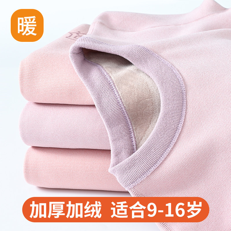 少女保暖衣内衣套装加绒加厚初高中学生女大童秋衣秋裤外穿打底衫