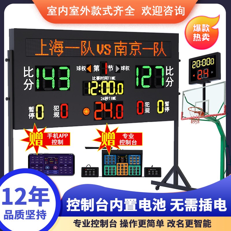 篮球比赛电子记分l牌24秒计时器计分器计分牌无线羽毛球足球便携