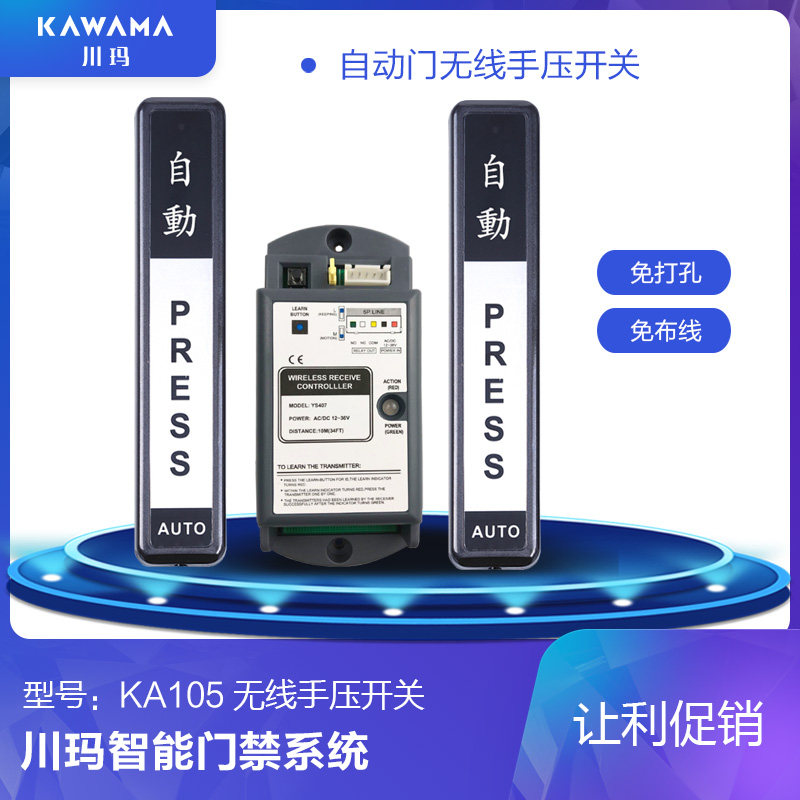 自动门无线手压开关无线开门x器遥控开关感应门出门按钮手押开关