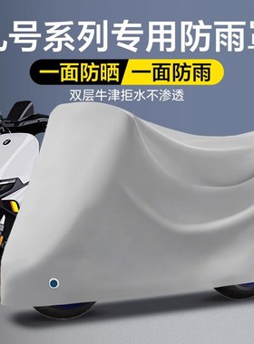 九号电动车车罩防雨罩mzmixF90F60N70E8095专用防晒防尘遮阳罩9号