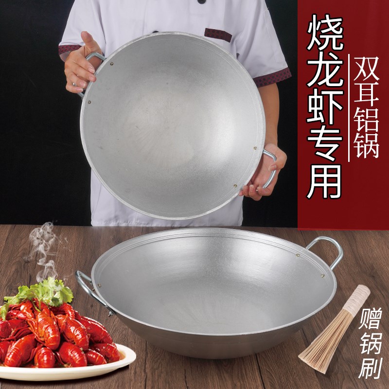 烧小龙虾专用铝锅商用不粘加厚农村老式双耳炒Q菜马勺不生锈大吕